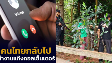 คนไทยกลับไปทำงานคอลเซ็นเตอร์