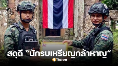 เหรียญกล้าหาญทหารไทย
