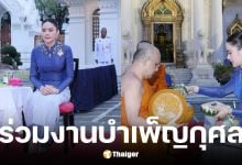 ท่านผู้หญิงอรอนงค์ ปิยนาฎวชิรพัทธ์ ร่วมงานบำเพ็ญกุศล