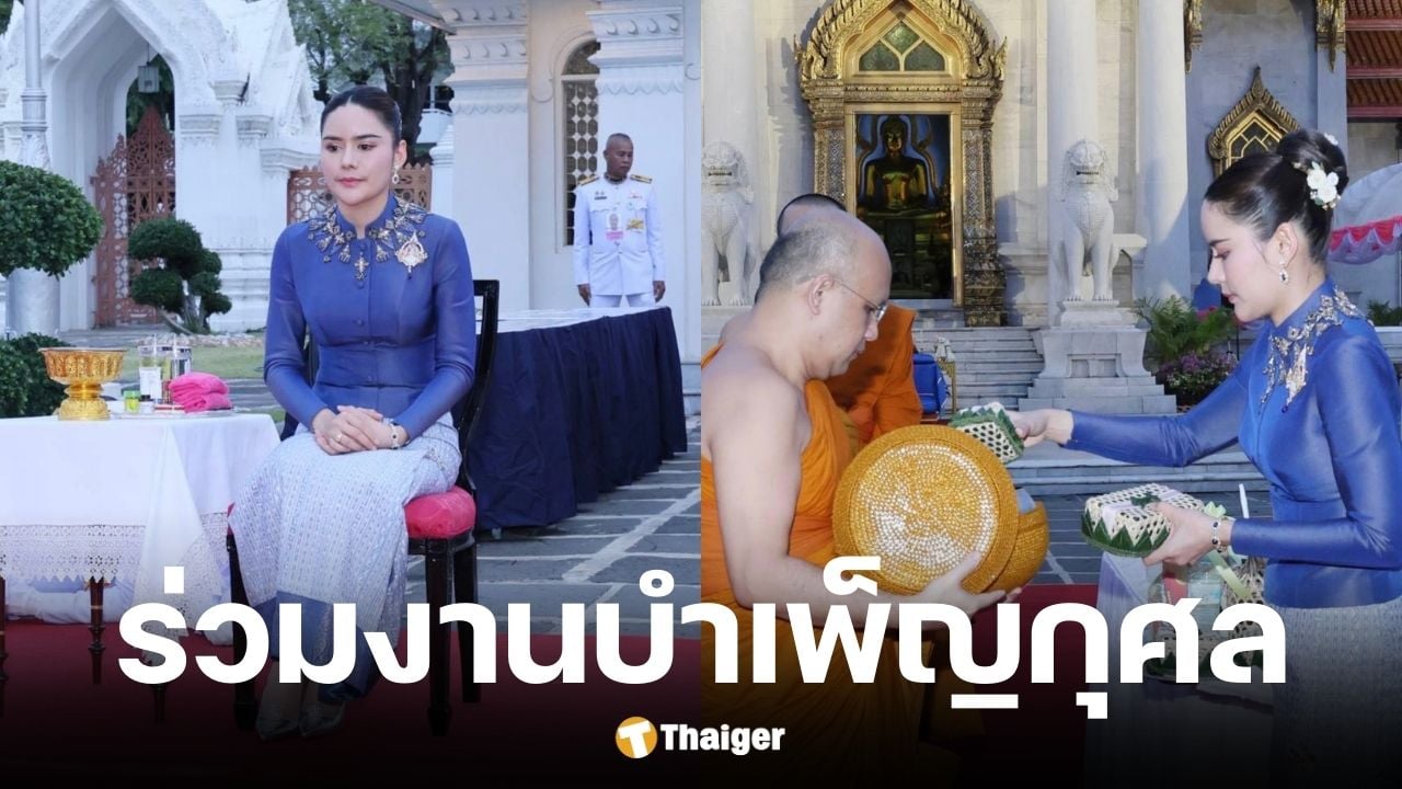 ท่านผู้หญิงอรอนงค์ ปิยนาฎวชิรพัทธ์ ร่วมงานบำเพ็ญกุศล