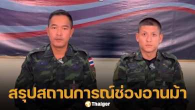 กองทัพภาคที่ 2 แถลงสรุปสถานการณ์ตึงเครียด ช่องอานม้า กัมพูชา เปิดฉากยั่วยุก่อน