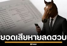 แบงก์ชาติ ทุบบัญชีม้า ปิดแล้ว 2.8 ล้านบัญชี ลดยอดเสียหายกว่า 3 พันล้าน