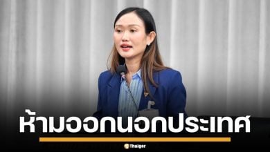 ศาลอุทธรณ์ ให้ประกันตัว ลูกเกด ชลธิชา สส.ปชน. คดี ม.112 ห้ามออกนอกประเทศ