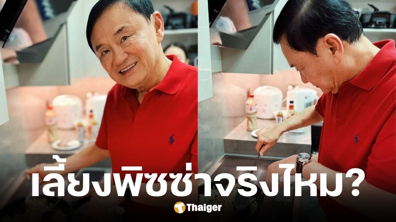 กรมราชทัณฑ์แจงทักษิณไม่ได้เลี้ยงพิซซ่า ยันแค่คนนอกเลี้ยงจนท. ข้างนอก