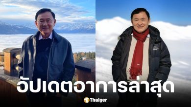 กรมราชทัณฑ์ อัปเดตอาการล่าสุด ทักษิณ ป่วยโรคกระดูกคอเสื่อม