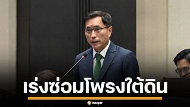 รองผู้ว่าฯ กทม.ยืนยัน เจอน้ำซึม-โพรงใต้ดินอีกจุด เร่งซ่อมคาดเสร็จไม่เกิน 5 โมงเย็น