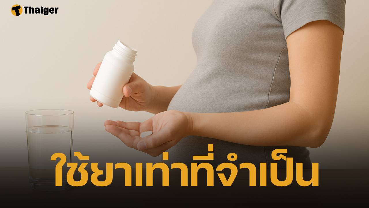 อย. ยืนยัน พาราเซตามอล ปลอดภัยสำหรับคนท้อง ชี้ไม่มีหลักฐานก่อโรคออทิสติก