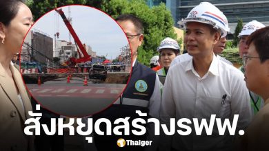 รฟม. สั่งหยุดสร้างรถไฟฟ้าสายสีม่วง ช่วงเตาปูน-ราษฎร์บูรณะ เร่งหาสาเหตุถนนทรุด