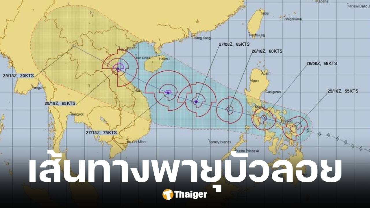กรมอุตุฯ อัปเดตเส้นทางพายุโซนร้อนบัวลอย จับตาไทยรับมือฝนหนัก