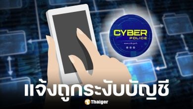 สำนักงานตำรวจแห่งชาติ เปิดสายด่วน 1599 แจ้งเหตุถูกระงับบัญชี