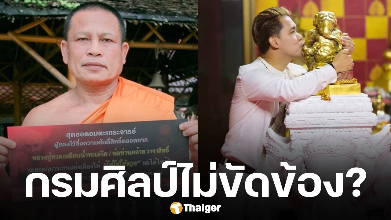 เจ้าอาวาส ยัน กรมศิลป์นครฯ อนุญาตให้ อ.เชียง เคลื่อนย้าย พระอุเชน ออกจากวัดได้