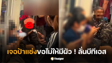 มนุษย์ป้า แช่งไม่ให้มีผัว