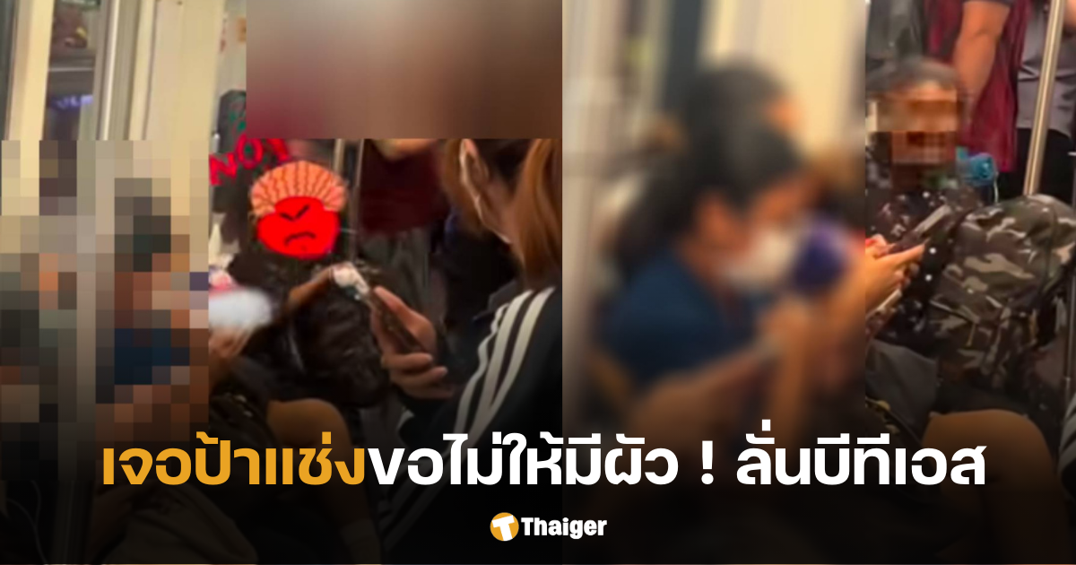 มนุษย์ป้า แช่งไม่ให้มีผัว
