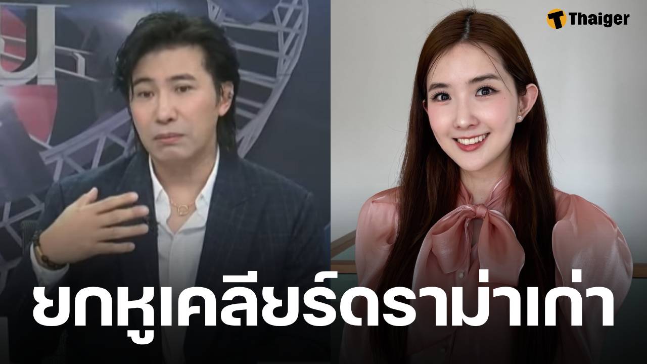 ยุติศึก! หนุ่ม กรรชัย ยกหูเคลียร์-ถอนฟ้อง เบียร์ เดอะวอยซ์ ลั่น "ให้มันจบเถอะ"