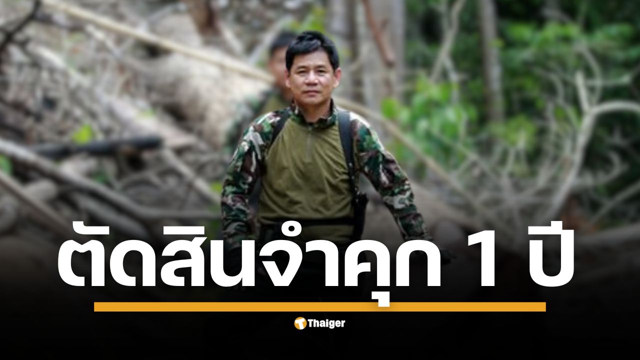 ศาลอาญาคดีทุจริตฯ ภาค 7 ชี้ "ชัยวัฒน์" ผิด ม.157 ฐานไม่รอบคอบในการตรวจรับงานสร้างป้อมแก่งกระจาน ส่วนพวกรวม 6 คน ศาลยกฟ้อง ล่าสุดได้ประกันตัว