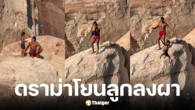 พ่ออินฟลูฯ ดังโต้ดราม่า ปมคลิปไวรัลโยนลูก 7 ขวบตกหน้าผา