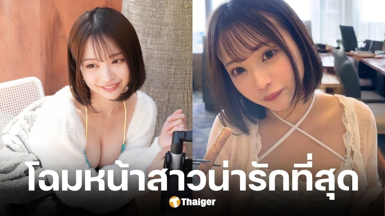โฮริคิตะ โมอะ ผู้เข้ารอบสุดท้ายนักเรียนน่ารักที่สุด ผันตัวเดบิวต์ AV