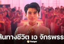 ประวัติ 'เอ จักรพรรดิ' จากเด็กบ้านจน-หนี้ท่วมหัว สู่เจ้าของธุรกิจและศูนย์กลางพลังศรัทธา