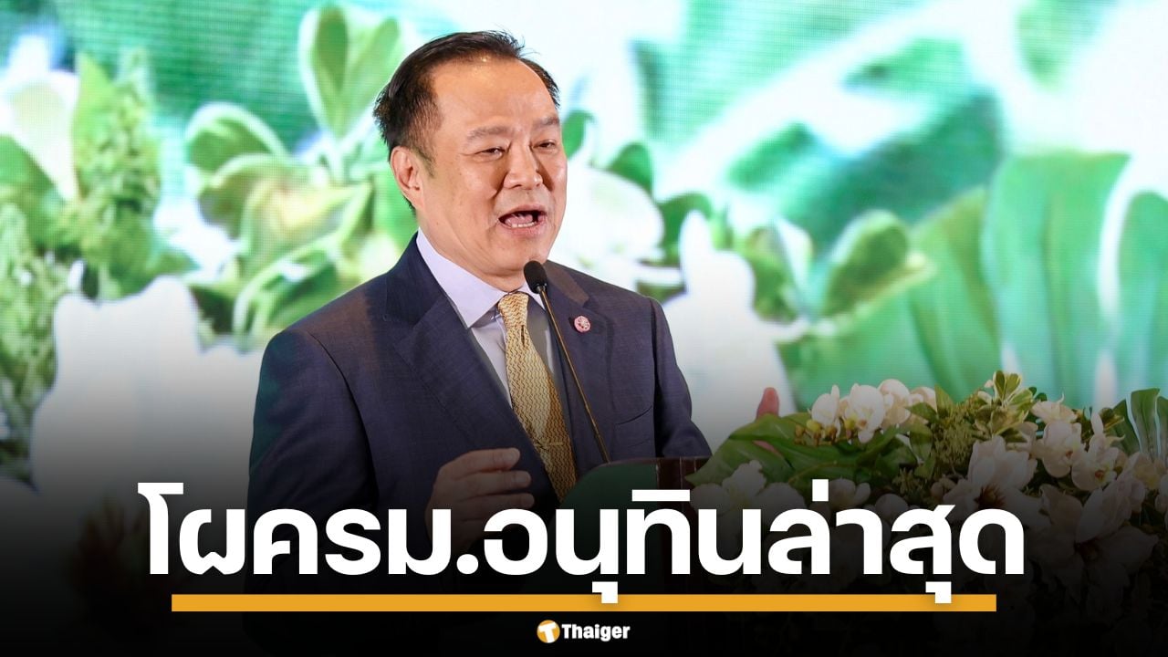 เปิดโผ "ครม.อนุทิน 1" ล่าสุด ดึงคนนอกร่วมรัฐบาล จ่อทูลเกล้าฯ สุดสัปดาห์นี้