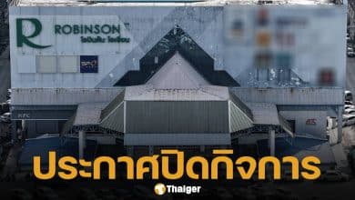 ปิดตำนาน ห้างดัง จ.นครศรีธรรมราช อยู่คู่คนคอนมากว่า 30 ปี ให้บริการถึง 5 ม.ค. 69