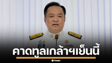 เคาะแล้ว! โผ ครม.อนุทิน 1 คาดทูลเกล้าฯ เย็นนี้ เช็กชื่อใครนั่งกระทรวงไหน