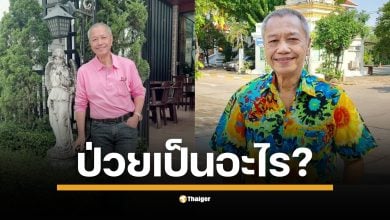 นักแสดงอาวุโส รอง เค้ามูลคดี รับประมาทสุขภาพ ต้องนอน รพ. 12 วัน หลังผ่าตัดรอบแรกไม่สำเร็จเหตุ ตับอ่อนอักเสบ เตรียมผ่าตัดซ้ำ 22 ก.ย. นี้