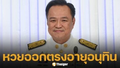 นายกฯ ใหม่ให้โชค หวยออก เลขอายุ อนุทิน คนไทยเฮลั่นถูก 2 ตัวตรง