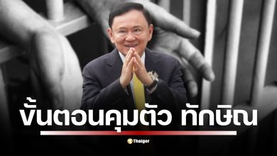 เช็กขั้นตอนราชทัณฑ์! คุมตัว ทักษิณ เข้าเรือนจำพิเศษกรุงเทพฯ ต้องทำอะไรบ้าง ตรวจค้น-ทำประวัติผู้ต้องขังใหม่ ตรวจสุขภาพ-กักตัว 5 วันตามระเบียบป้องกันโรค เรือนจำฯ ประกาศงดเยี่ยมญาติเป็นการชั่วคราว 8-9 กันยายน