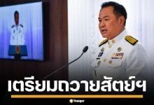 เปิดกำหนดการ ครม.อนุทิน 1 ถ่ายรูปหมู่ เข้าเฝ้าถวายสัตย์ฯ 24 ก.ย.นี้