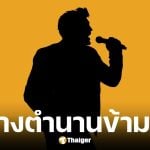 นักร้องหนุ่มแก้ผ้าดีดกีตาร์กลางร้าน จบที่โรงพัก-เจอแจ้งข้อหา