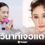 เจน ญาณทิพย์ เผยครั้งแรกเห็นวิญญาณแตงโมในคนอวดผี