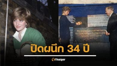 เปิดแคปซูลกาลเวลา เจ้าหญิงไดอานา ของลับล้ำค่าจากยุค 90s หลังถูกฝังนาน 34 ปี