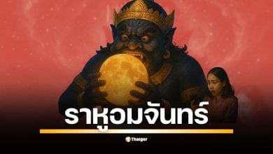 คืนนี้จับตาปรากฏการณ์ ‘ราหูอมจันทร์’ หรือจันทรุปราคาเต็มดวงในรอบ 3 ปี เปิดตารางเวลาชมจันทร์สีเลือด พร้อมคำทำนายทางโหราศาสตร์