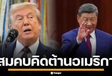 ทรัมป์ น้อยใจ จีน ไม่เชิญร่วมสวนสนาม เหน็บปูติน-คิม สบคบคิดต้านอเมริกา