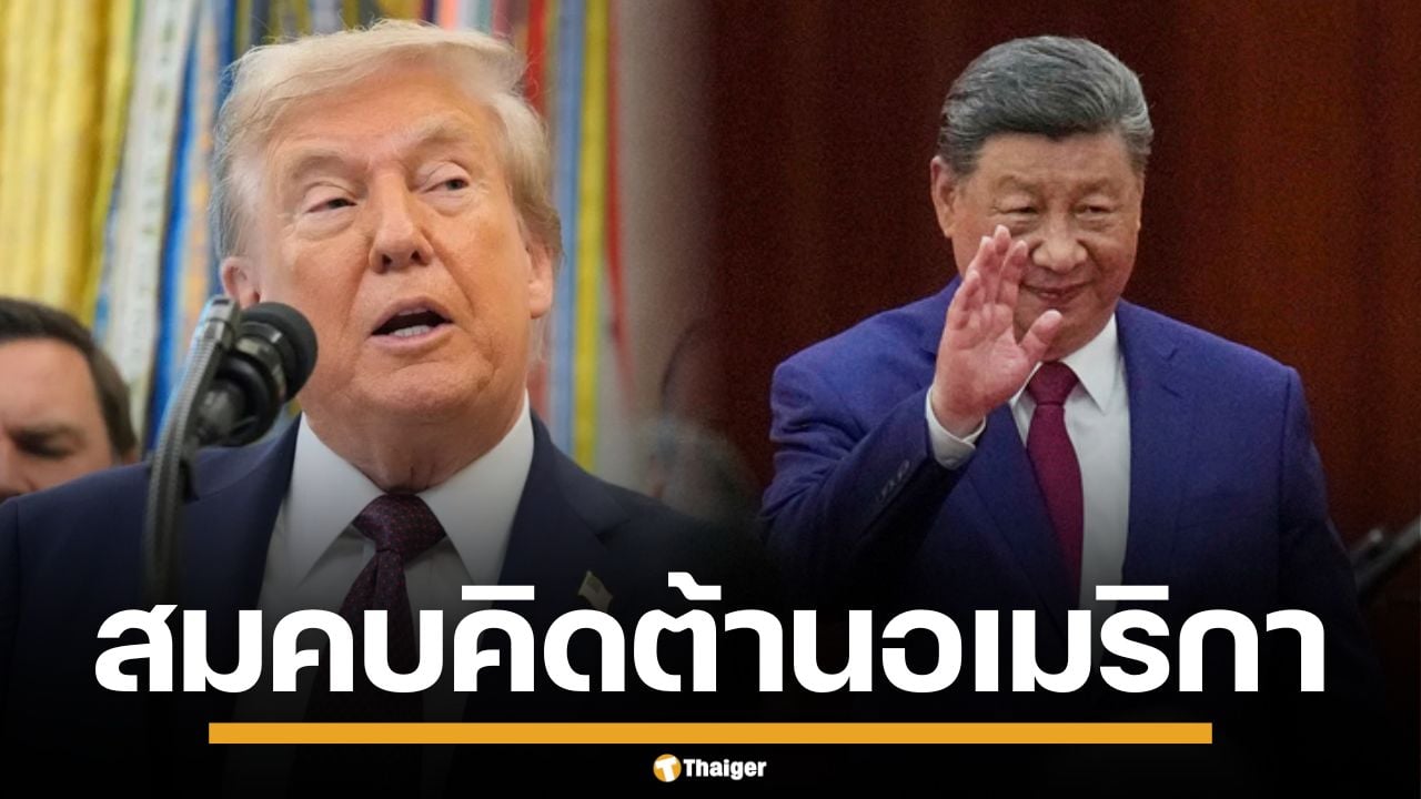 ทรัมป์ น้อยใจ จีน ไม่เชิญร่วมสวนสนาม เหน็บปูติน-คิม สบคบคิดต้านอเมริกา