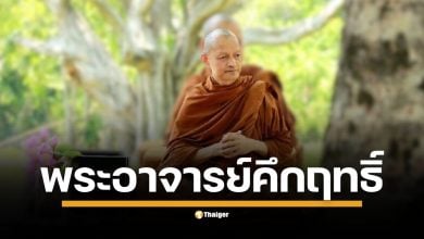 เปิดประวัติ พระอาจารย์คึกฤทธิ์ โสตฺถิผโล เจาะลึกแนวคิด ‘พุทธวจน’ ที่มา ‘วัดนาป่าพง’ ข้อถกเถียงสำคัญกรณีสวด ปาติโมกข์ 150 ข้อ และคดี 515 ล้าน