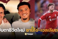 ซานโช่ แอสตัน วิลลา