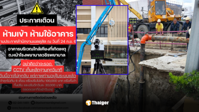 สน สามเสน ห้ามเข้าอาคารใกล้ถนนทรุด