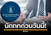 ธปท. หารือ ศปอท.-ธนาคารพาณิชย์ หลังขยายผลจับ 'บัญชีม้า' กระทบคนทั่วไป แนะผู้สุจริตที่ถูกอายัด โทรแจ้ง AOC 1441 ต่อ 2 เพื่อปลดล็อก