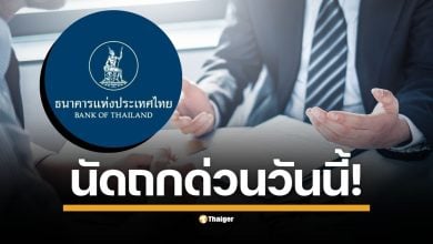 ธปท. หารือ ศปอท.-ธนาคารพาณิชย์ หลังขยายผลจับ &#039;บัญชีม้า&#039; กระทบคนทั่วไป แนะผู้สุจริตที่ถูกอายัด โทรแจ้ง AOC 1441 ต่อ 2 เพื่อปลดล็อก