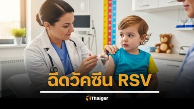 วัคซีน RSV ใครควรฉีดบ้าง เด็ก-ผู้ใหญ่ เช็กราคาโรงพยาบาล