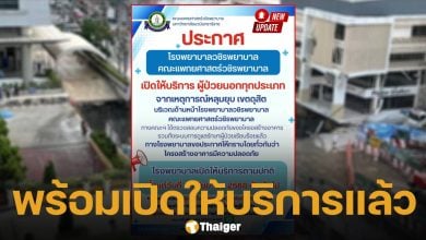 รพ.วชิระ เปิดให้บริการ 26 ก.ย.เป็นต้นไป ยันอาคารแข็งแรง ถนนทรุด ไม่กระทบโครงสร้าง