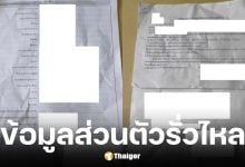 ลูกค้าซื้อไข่ตลาดบางแค เจอกระดาษห่อไข่เป็นสำเนาบัตรประชาชน