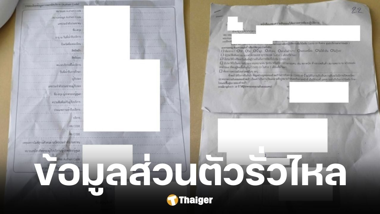 ลูกค้าซื้อไข่ตลาดบางแค เจอกระดาษห่อไข่เป็นสำเนาบัตรประชาชน