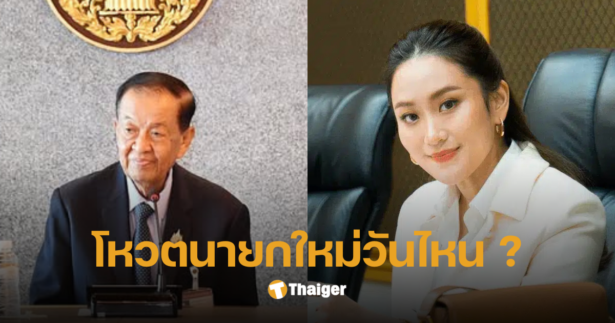 วันนอร์ โหวตนายกวันไหน