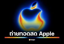 Apple ส่งบัตรเชิญ "Awe Dropping" เคาะวันเปิดตัว iPhone 17 แล้ว งานจัดขึ้น 9 ก.ย. 68 ตามเวลาแปซิฟิก ตรงกับเที่ยงคืนวันพุธที่ 10 ก.ย. 68 ของไทย สามารถรับชมฟรีผ่านเว็บไซต์ Apple, YouTube และแอป Apple TV