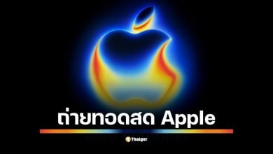Apple ส่งบัตรเชิญ &quot;Awe Dropping&quot; เคาะวันเปิดตัว iPhone 17 แล้ว งานจัดขึ้น 9 ก.ย. 68 ตามเวลาแปซิฟิก ตรงกับเที่ยงคืนวันพุธที่ 10 ก.ย. 68 ของไทย สามารถรับชมฟรีผ่านเว็บไซต์ Apple, YouTube และแอป Apple TV