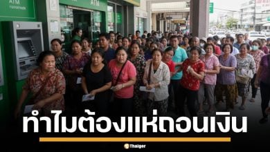 Bank run คืออะไร ปชช.สู้กลับธนาคาร แห่ถอนเงินสด ปมอายัดบัญชีผู้บริสุทธิ์