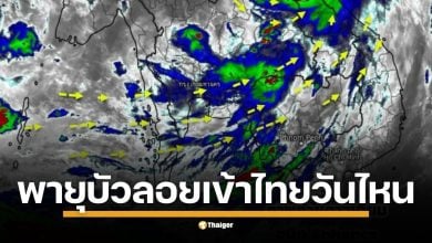 เช็กข้อเท็จจริง ศูนย์กลางพายุ บัวลอย ขึ้นฝั่งเวียดนามตอนบนแล้วเมื่อเช้านี้ ก่อนอ่อนกำลังลง แต่ขอบพายุ ผนวกกับ ร่องมรสุม จะทำให้ภาคเหนือ อีสาน และกลางตอนบนของประเทศไทย มีฝนตกหนักถึงหนักมาก