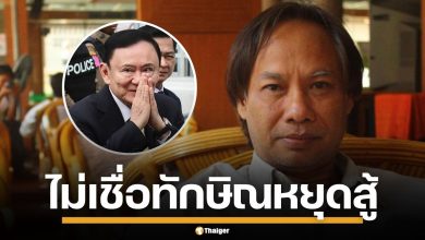 วิมล สวนกระแส ไม่เชื่อ ระบอบทักษิณ ถึงจุดจบ ชี้ ยังมีแรงผลักดันให้สู้ต่อ